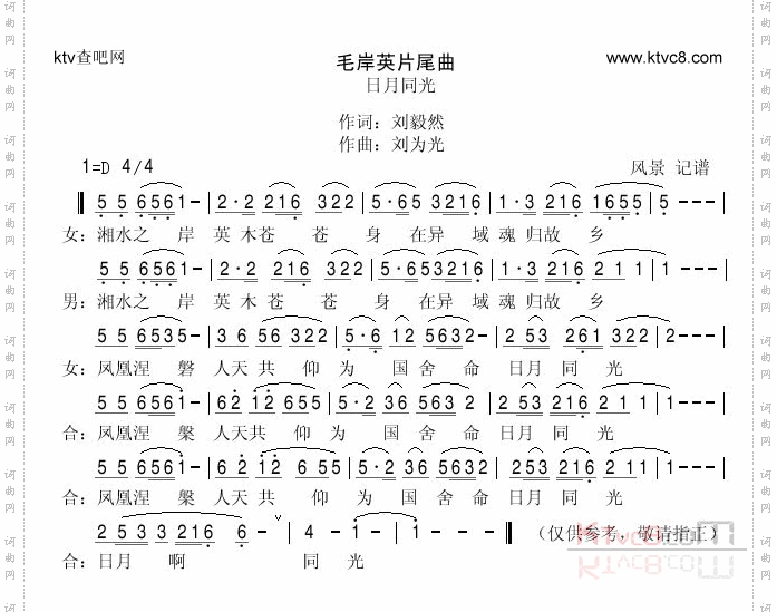 日月同光