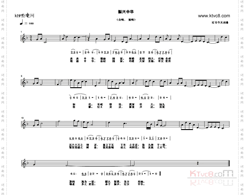 振兴中华