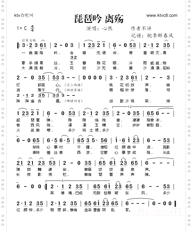 琵琶吟·离殇