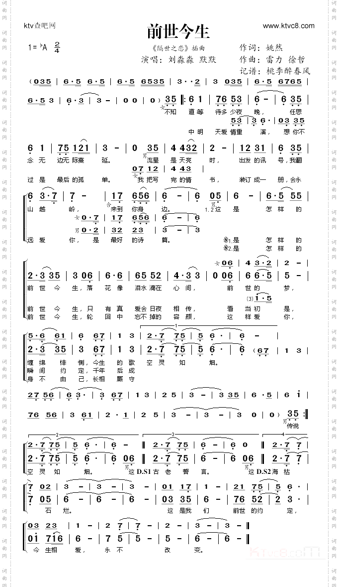 前世今生