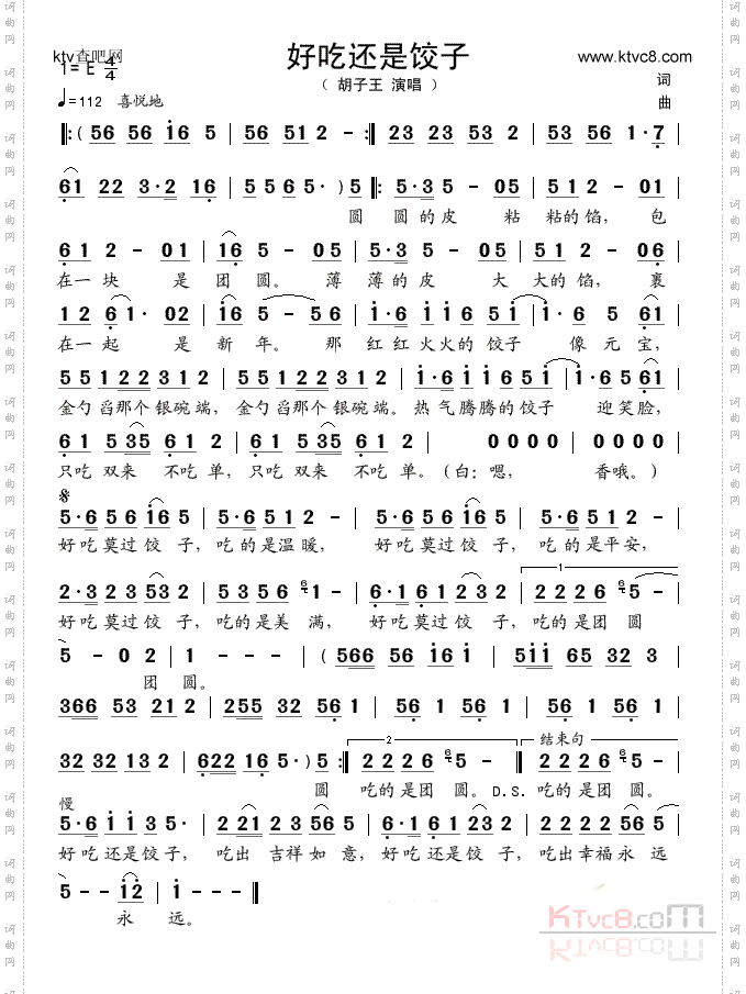 好吃还是饺子