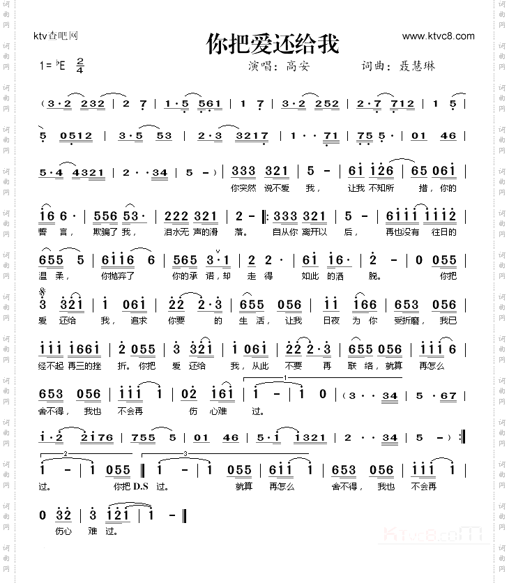 你把爱还给我