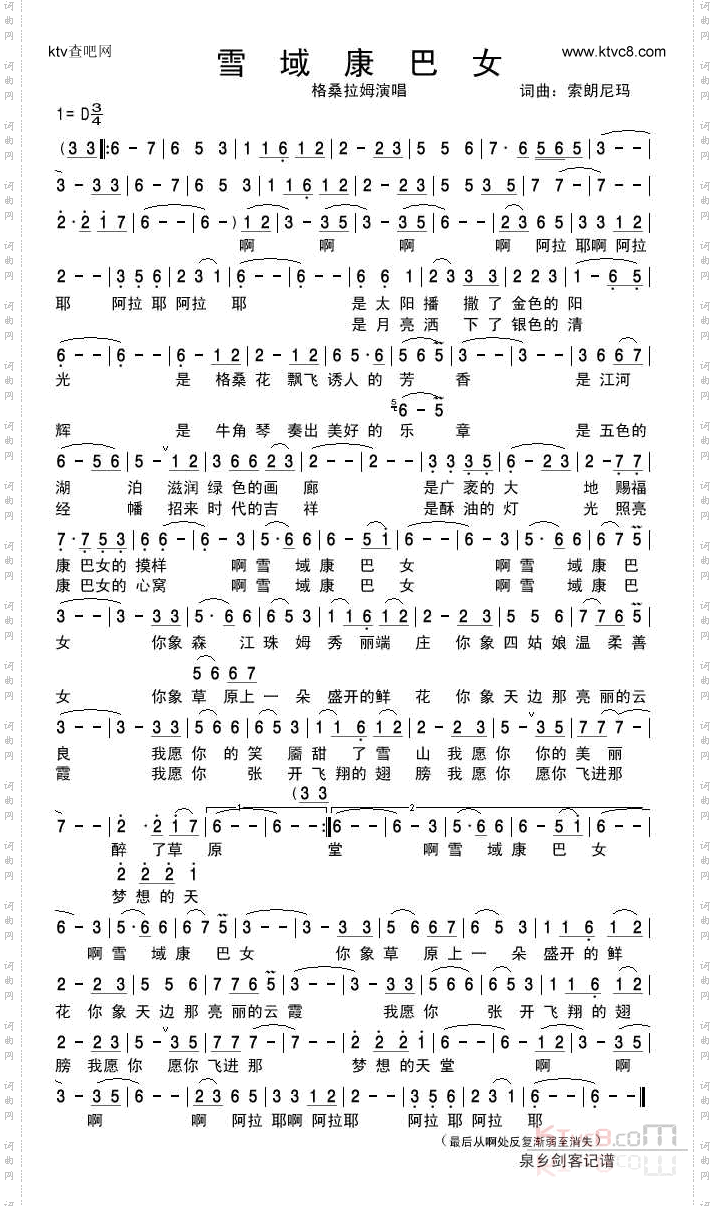 雪域康巴女
