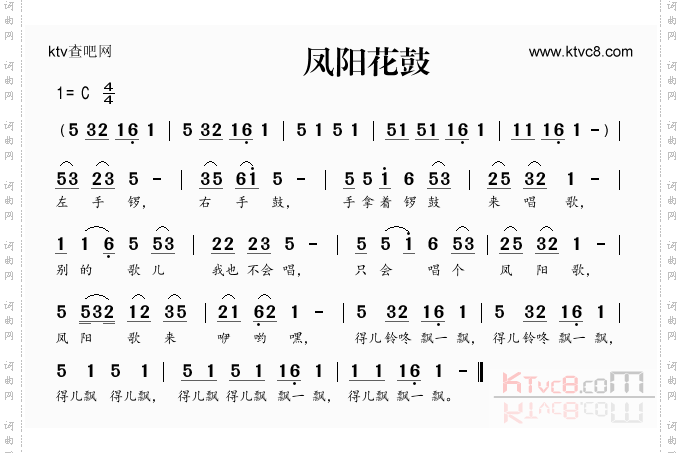 凤阳花鼓