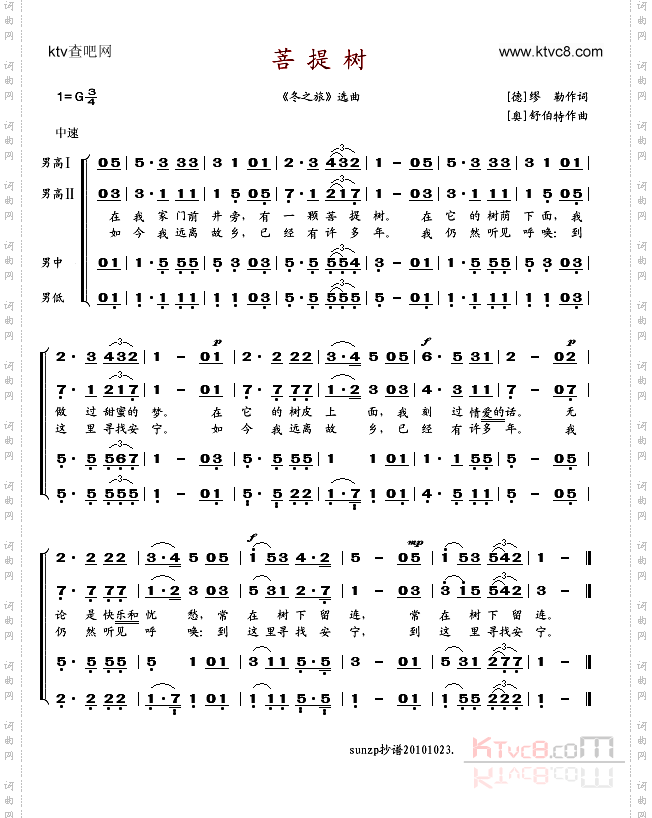 菩提树_四重唱