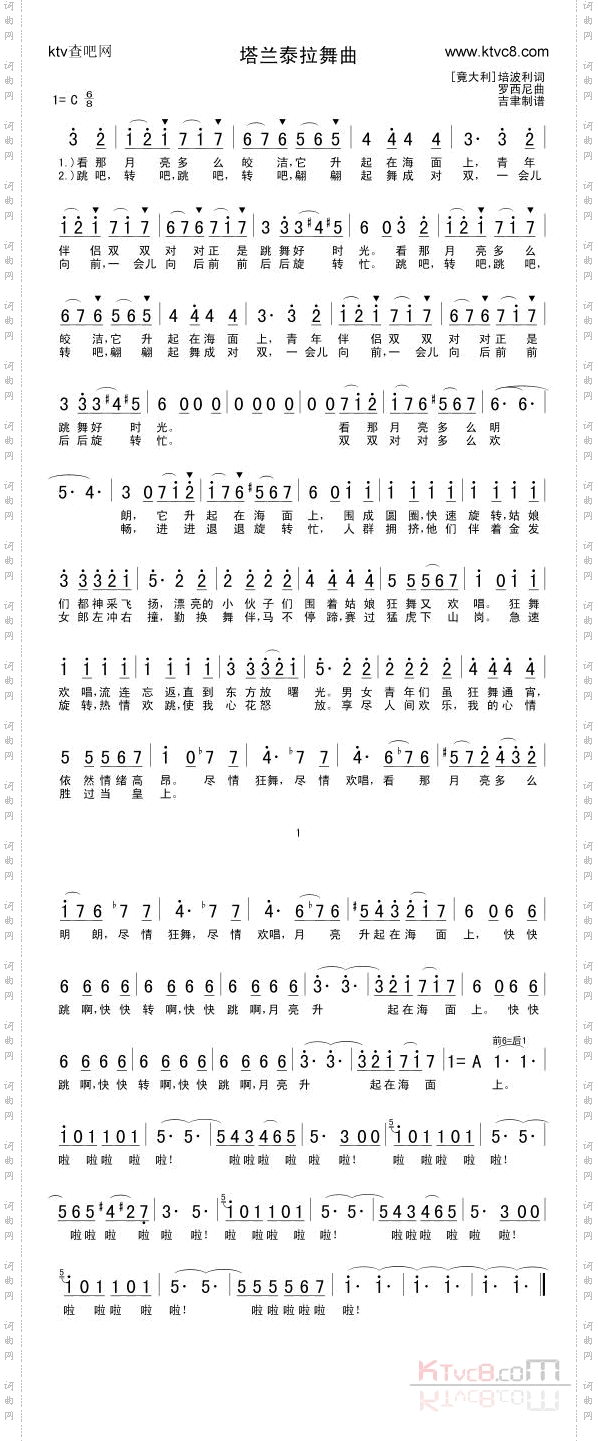 塔兰泰拉舞曲
