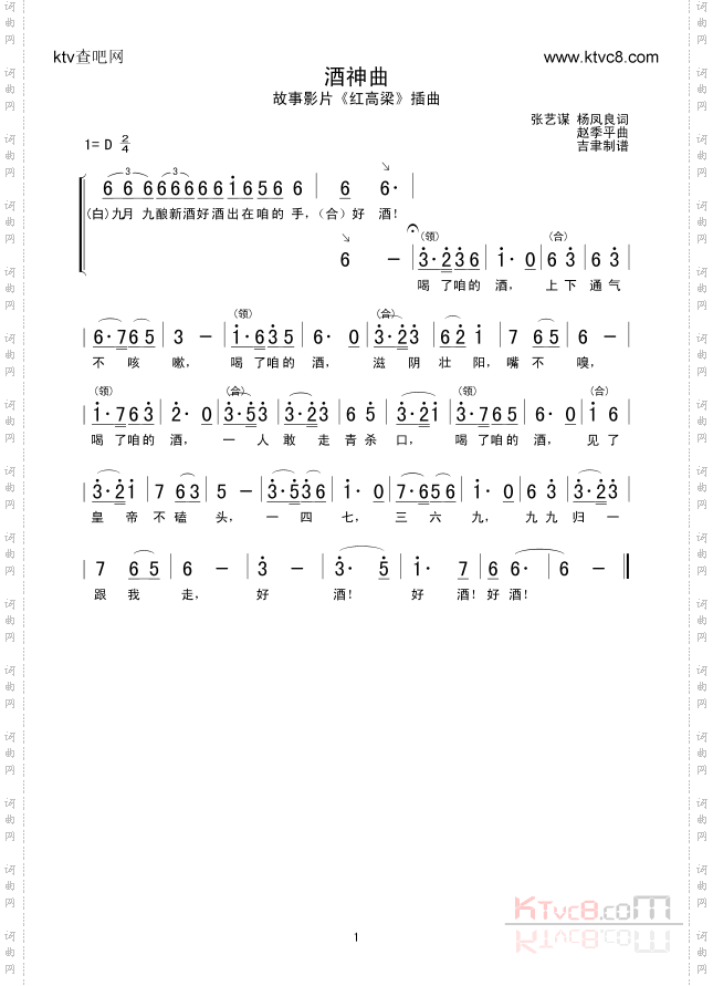 酒神曲