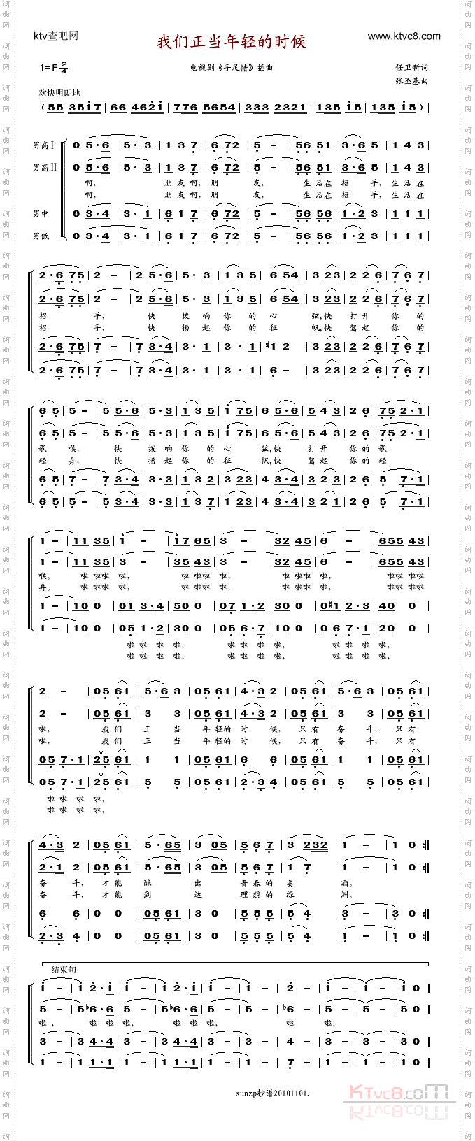 我们正当年轻的时候(四重唱)