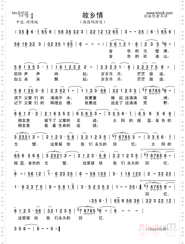 故乡情