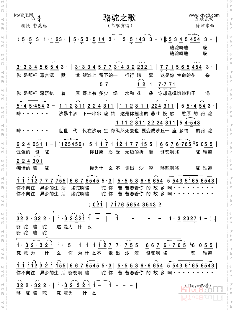 骆驼之歌