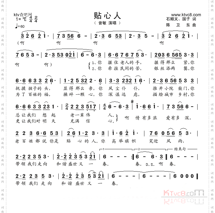 贴心人