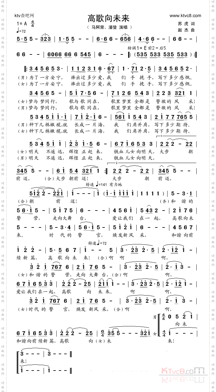 高歌向未来