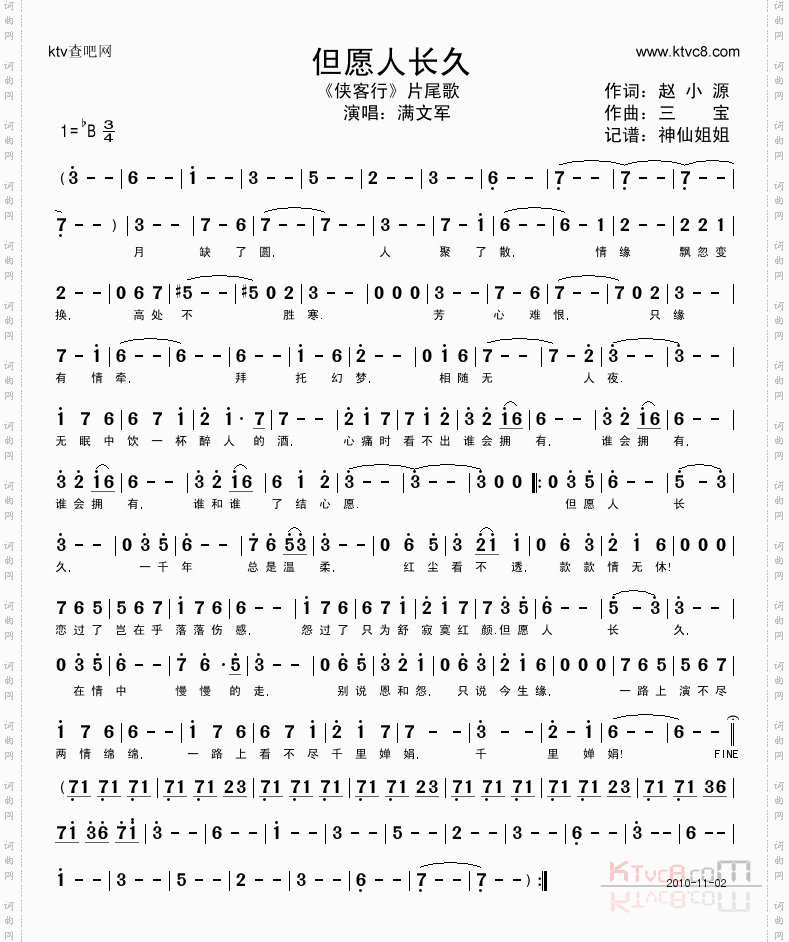 但愿人长久_《侠客行》片尾曲