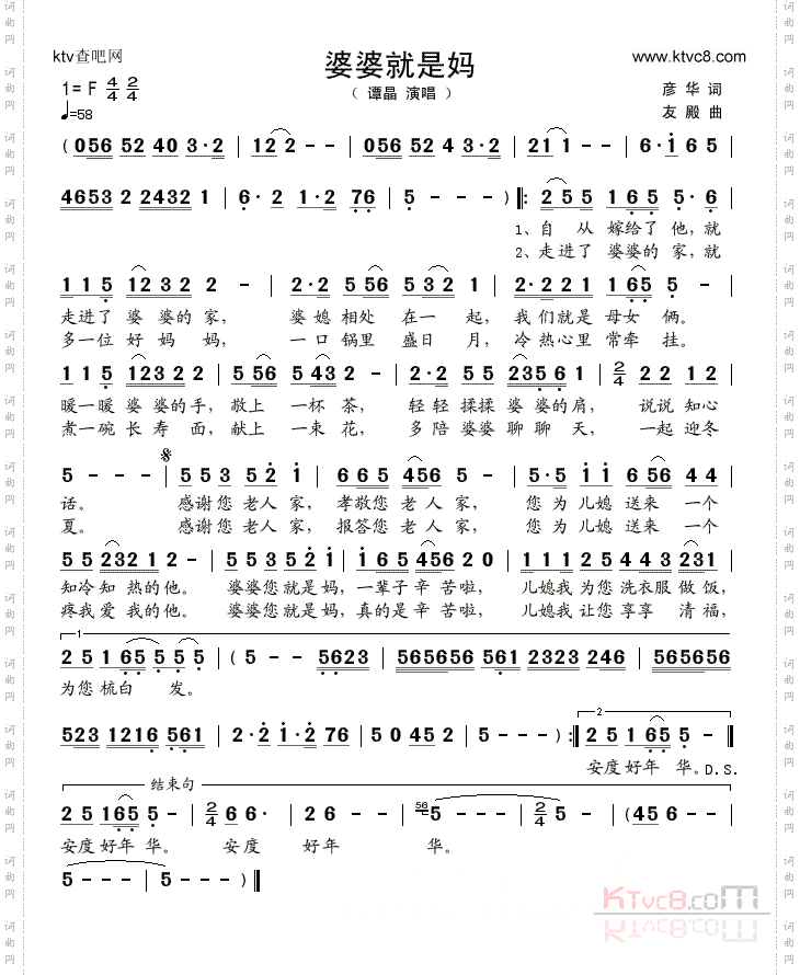 婆婆就是妈