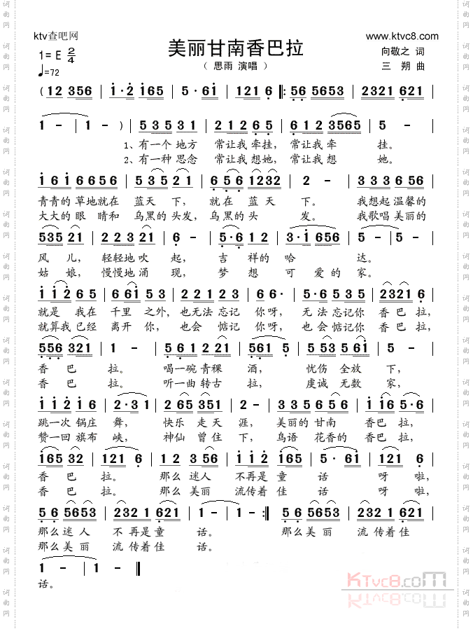 美丽甘南香巴拉