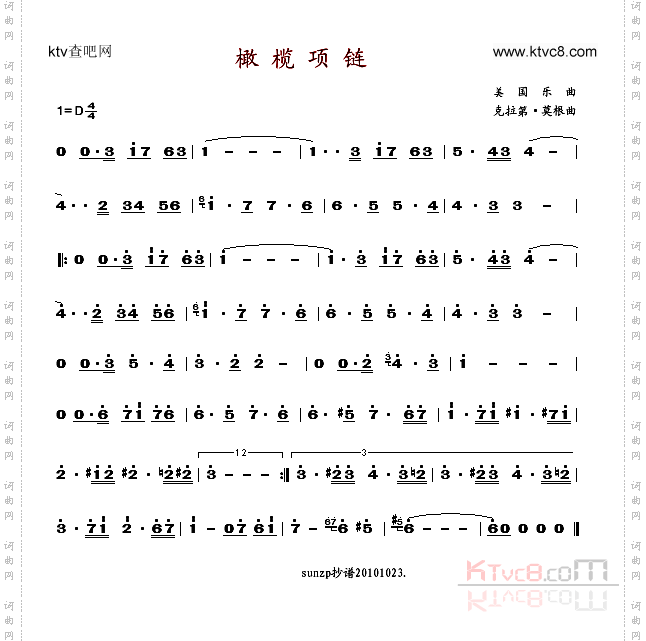 橄榄项链
