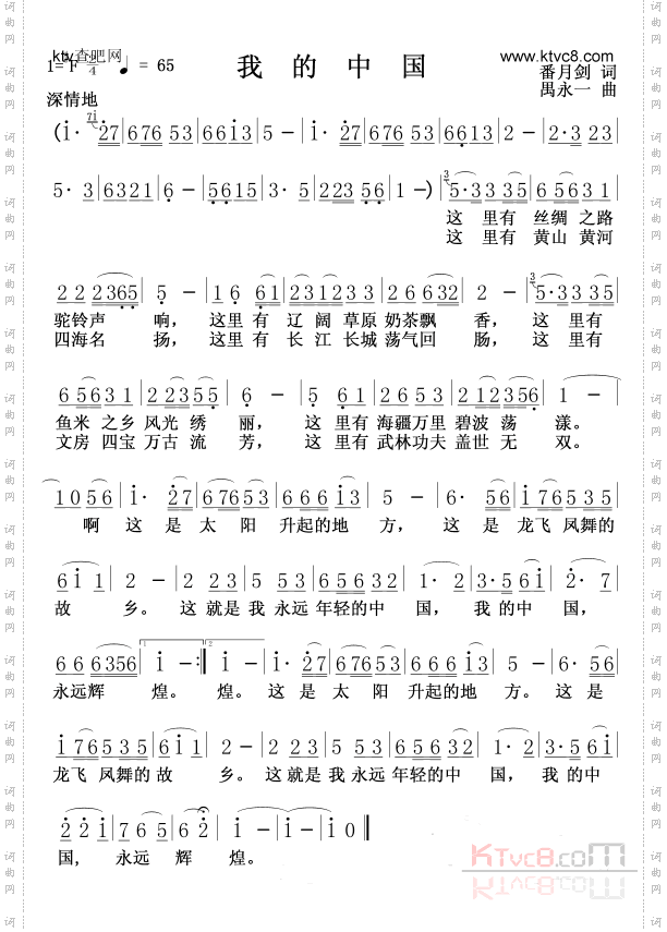 我的中国