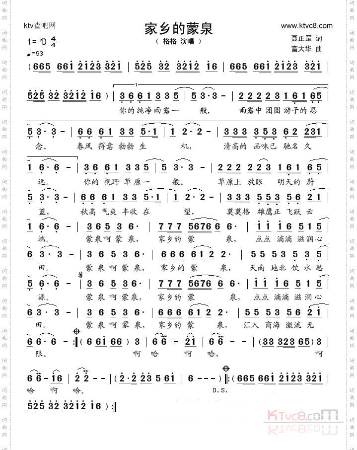 家乡的蒙泉