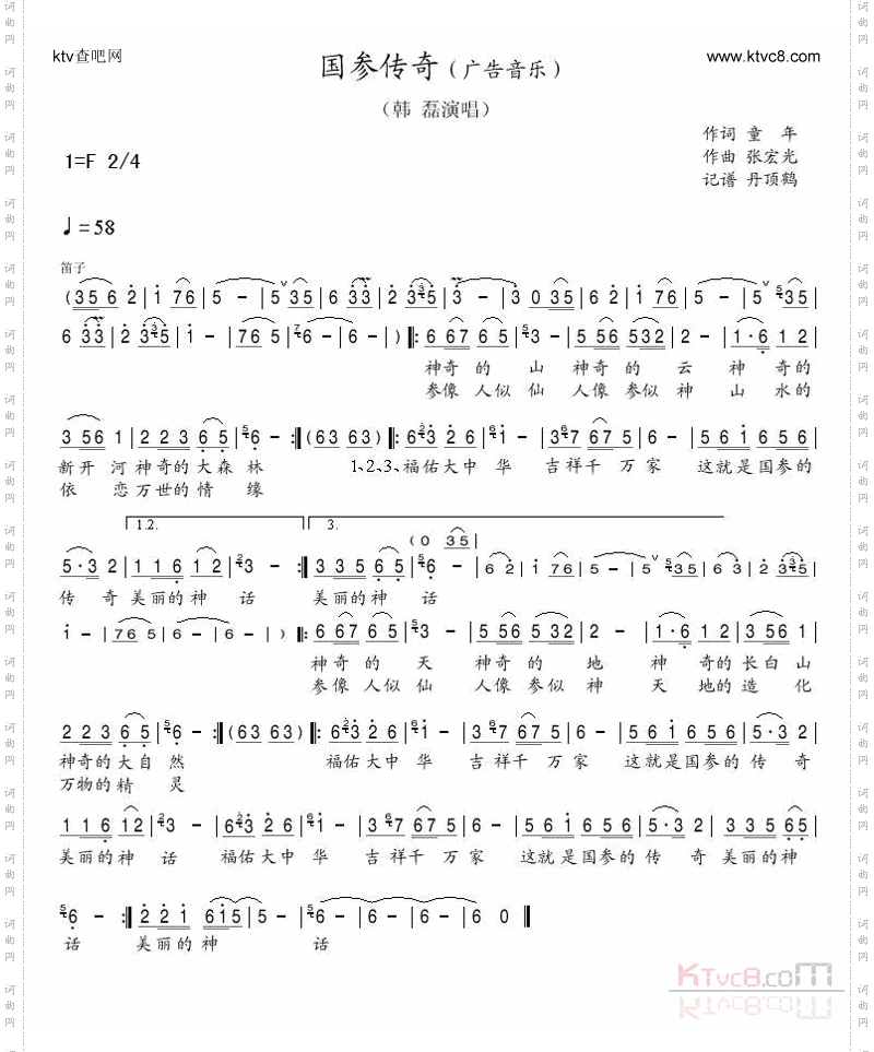 国参传奇