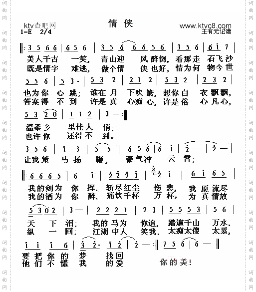 情侠