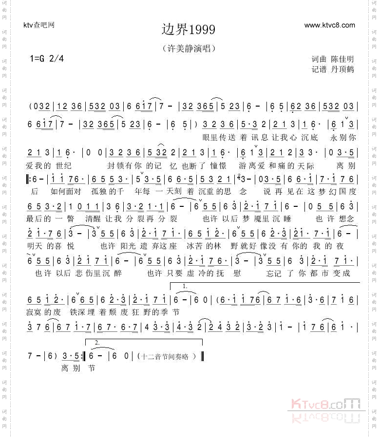 边界1999