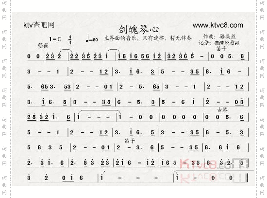 剑魄琴心