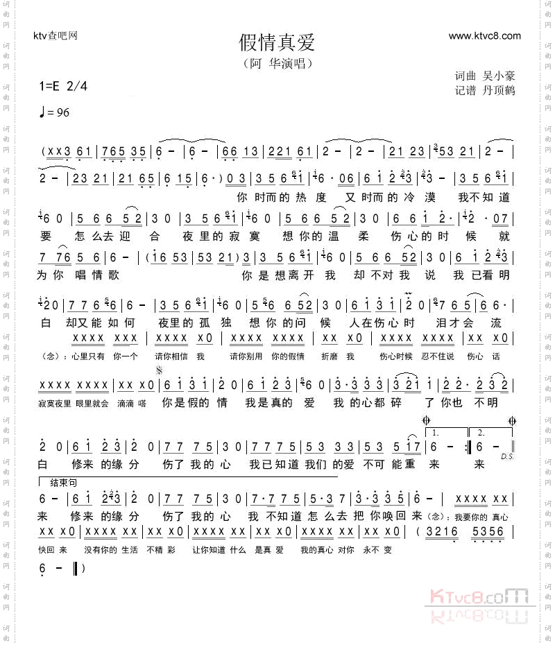 假情真爱