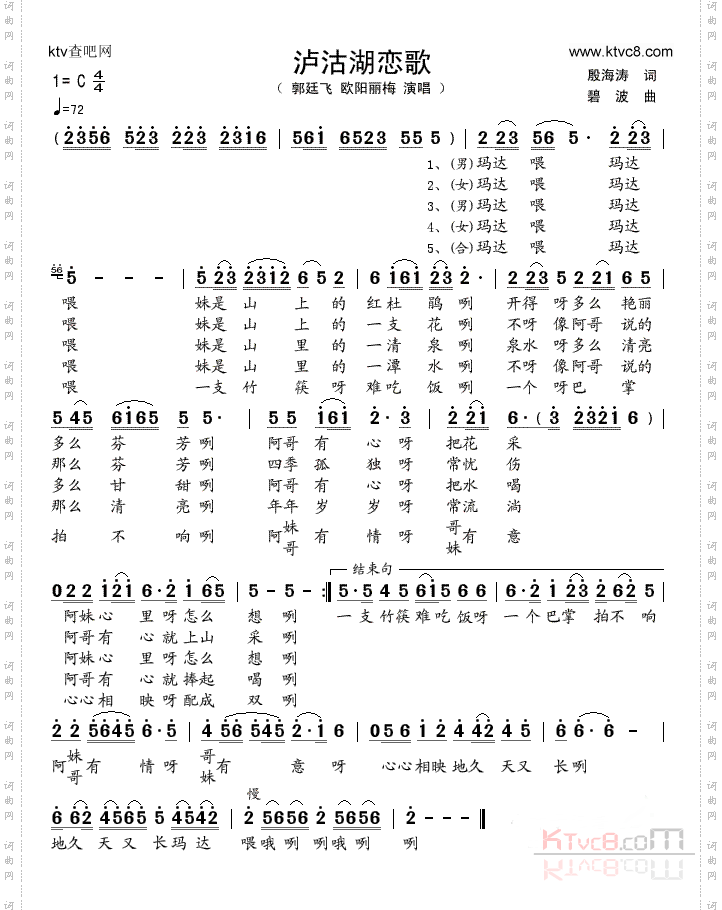泸沽湖恋歌