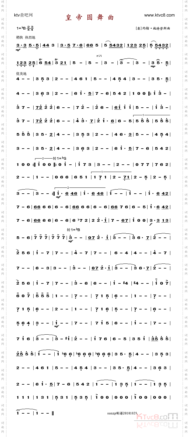 皇帝圆舞曲