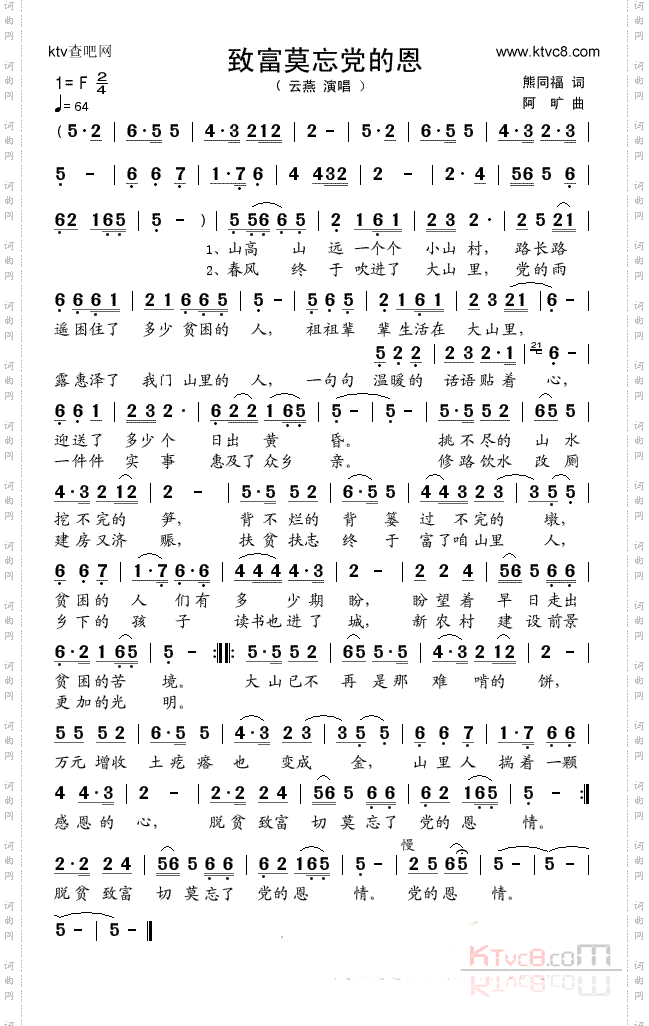 致富莫忘党的恩