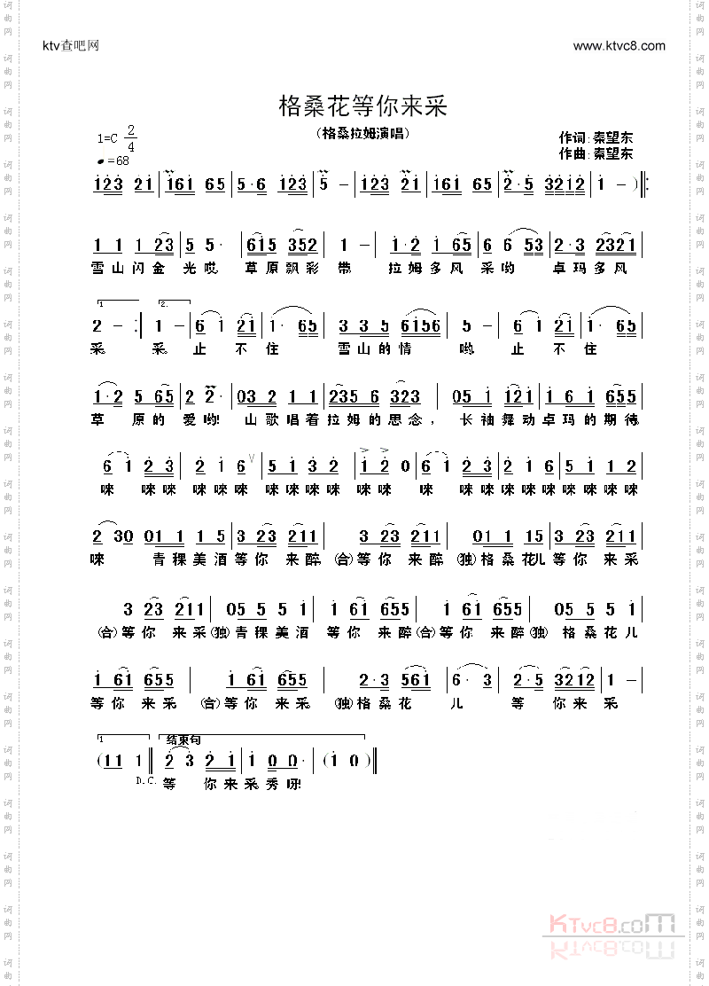 格桑花等你来采