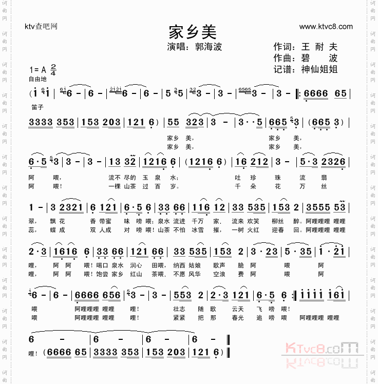 家乡美