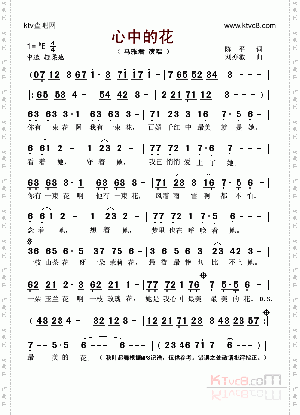 心中的花