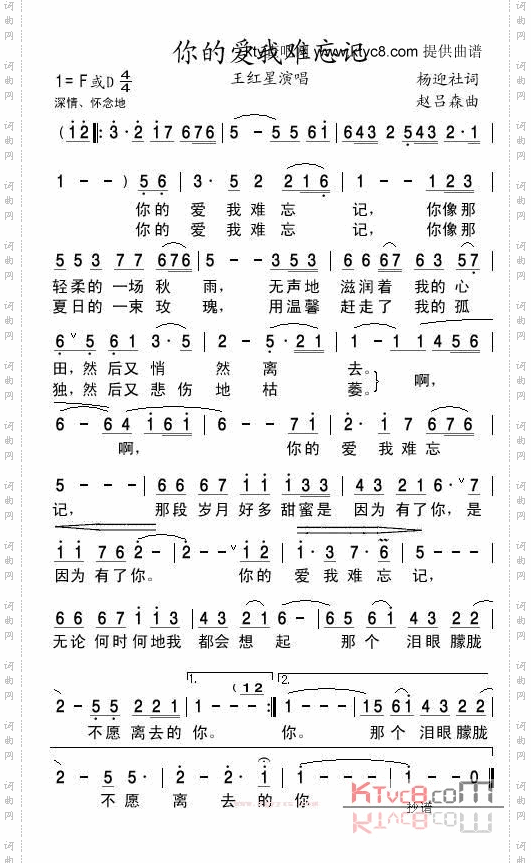 你的爱我难忘记