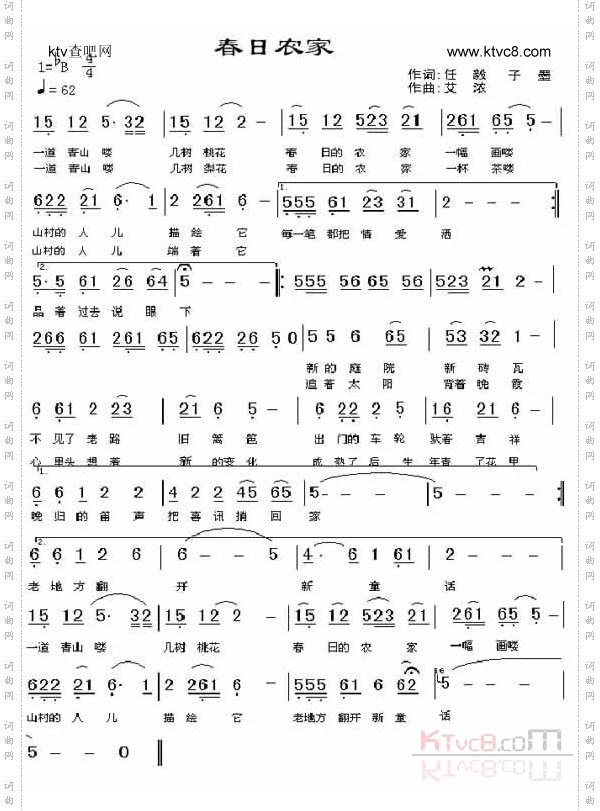 春日农家