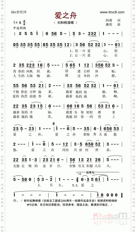 爱之舟