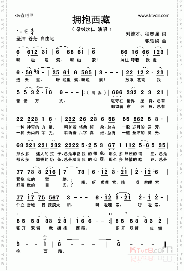 拥抱西藏