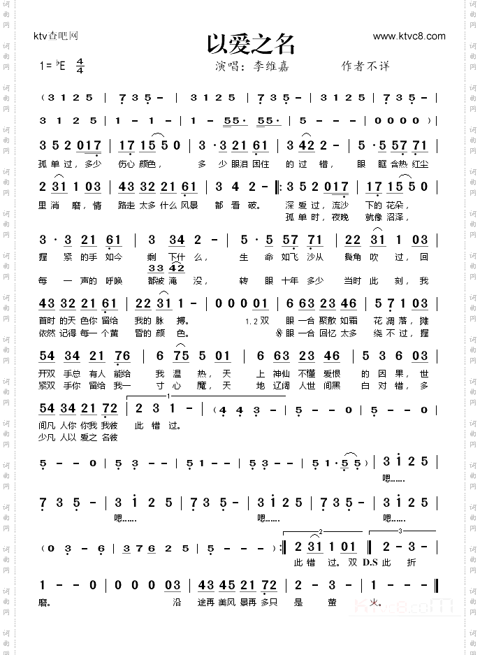 以爱之名