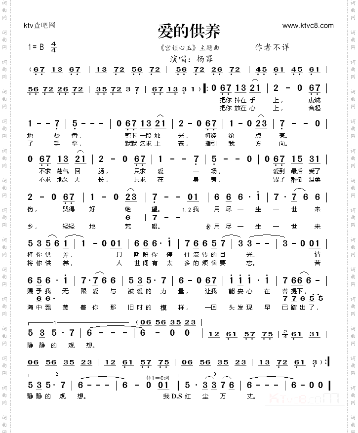 爱的供养（《宫锁心玉》主题曲）