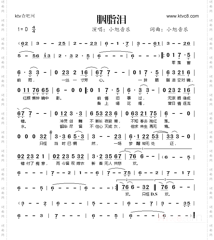 胭脂泪（《笑傲江湖》歌曲）