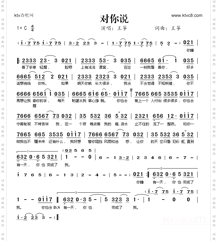 对你说