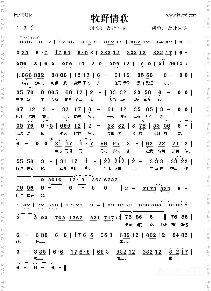 牧野情歌