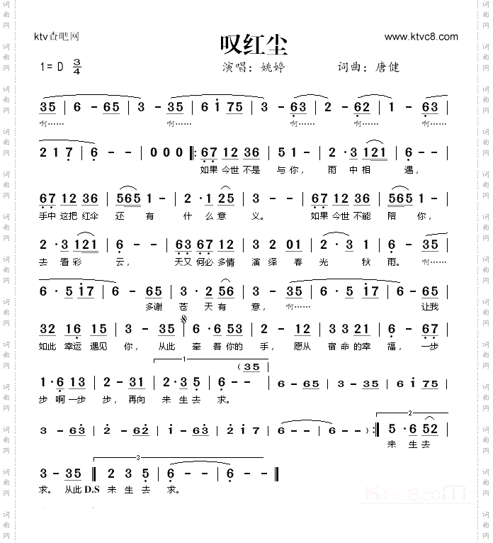 叹红尘