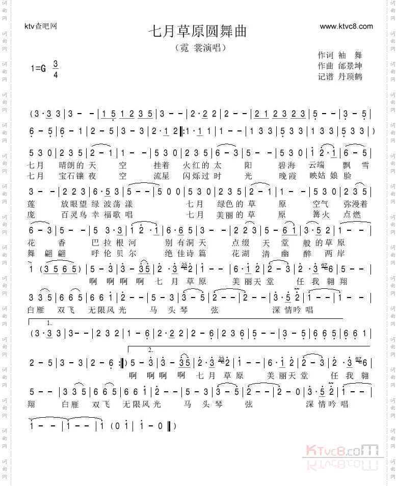 七月草原圆舞曲