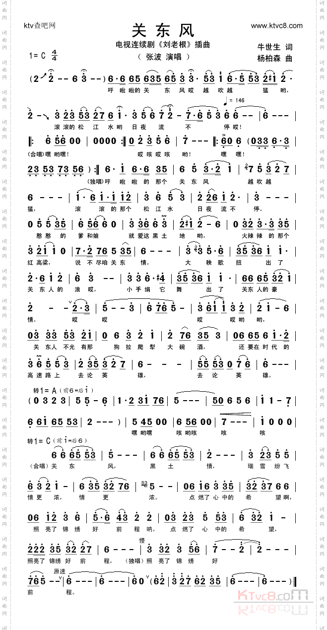 关东风