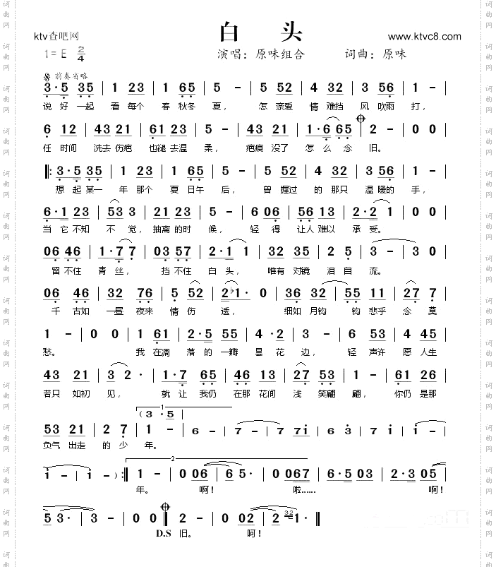 白头