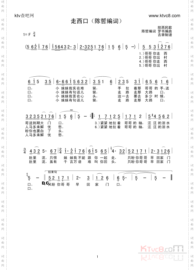 走西口（陈哲编词)