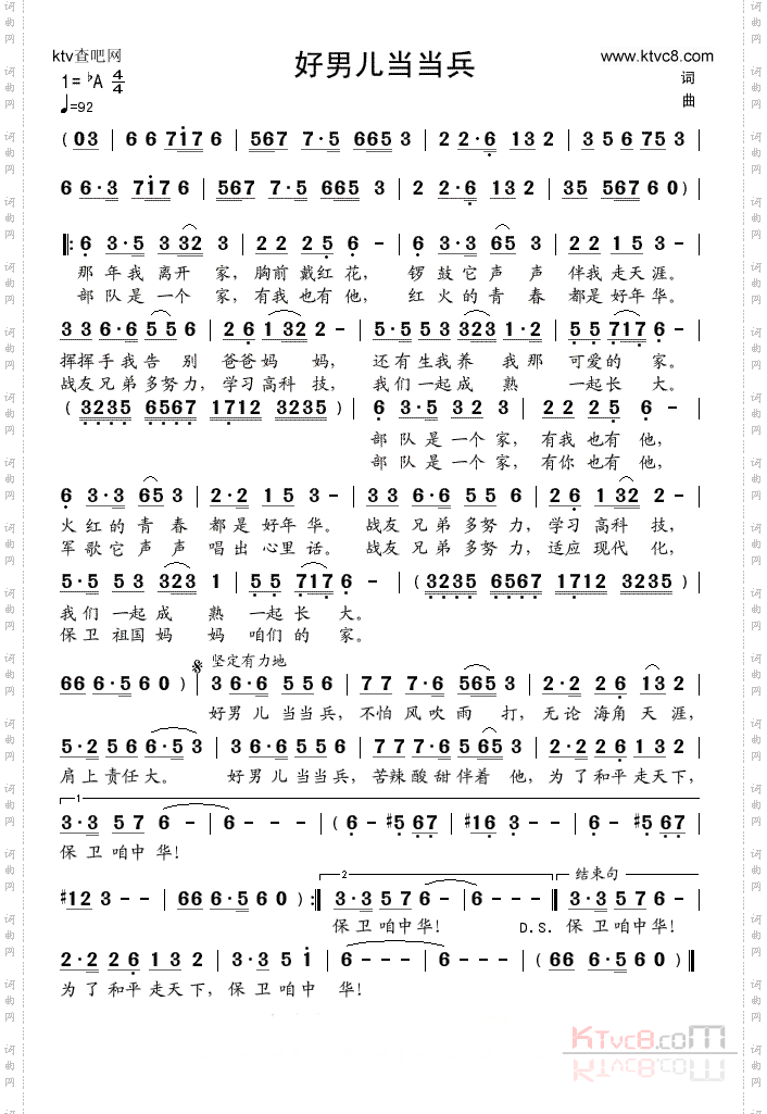 好男儿当当兵
