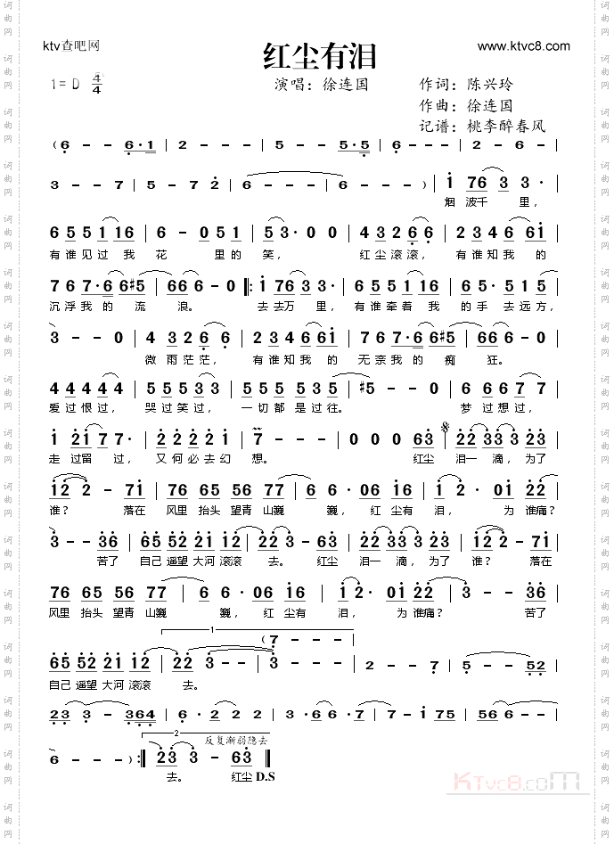 红尘有泪