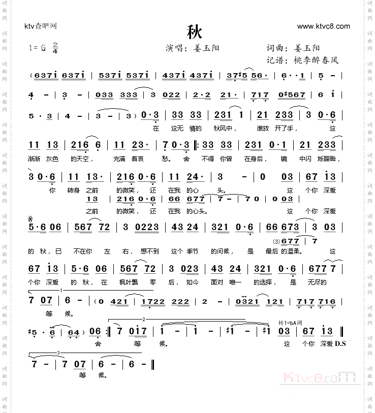 秋